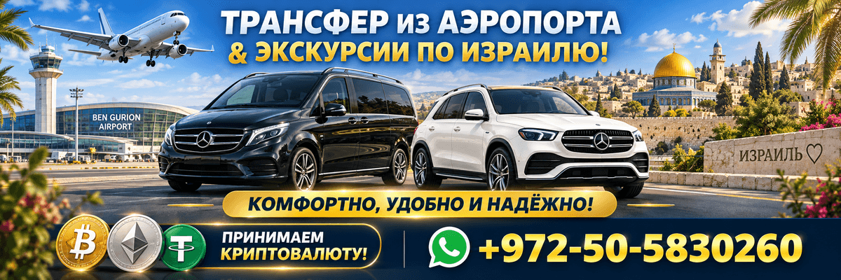 Ray Tour — трансфер из аэропорта и экскурсии по Израилю